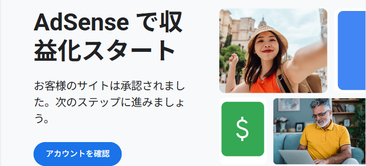 アドセンス合格メール